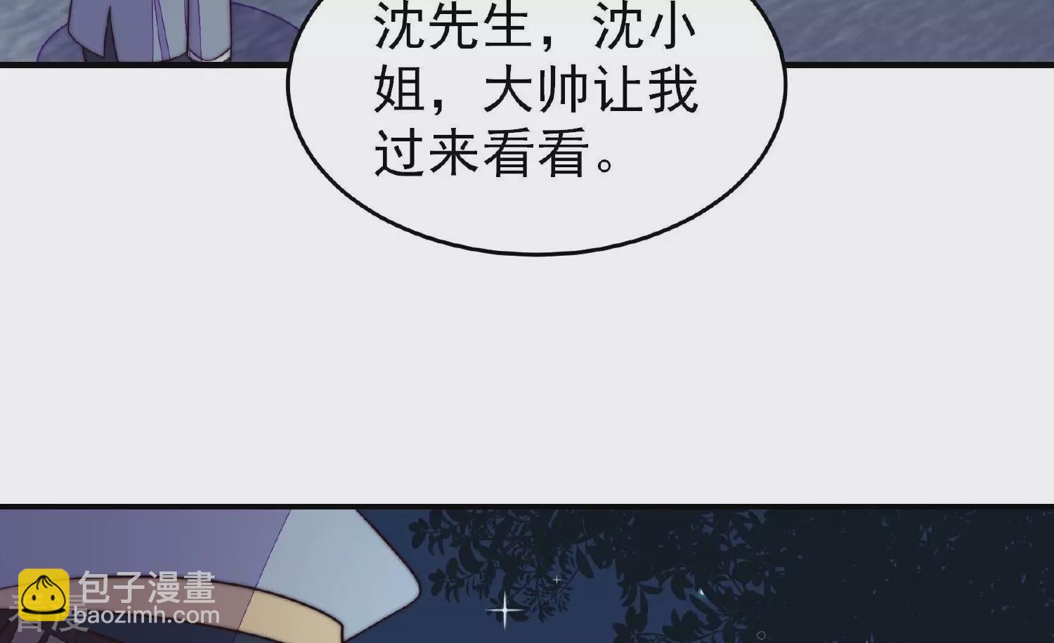 🍱少帅每天都在吃醋 第363话 沈家团聚 第13页