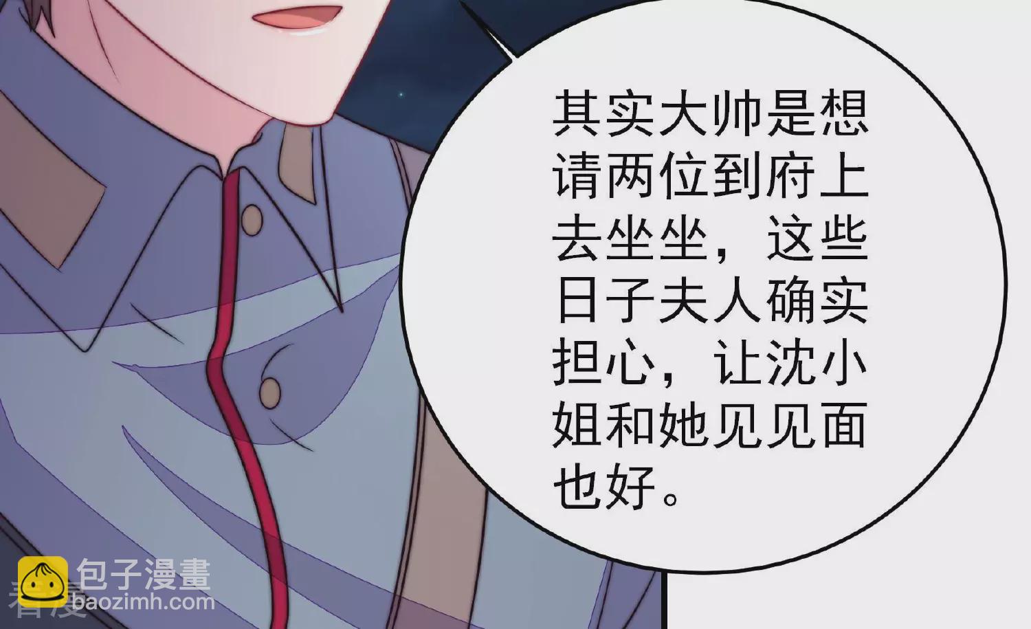 🍱少帅每天都在吃醋 第363话 沈家团聚 第17页