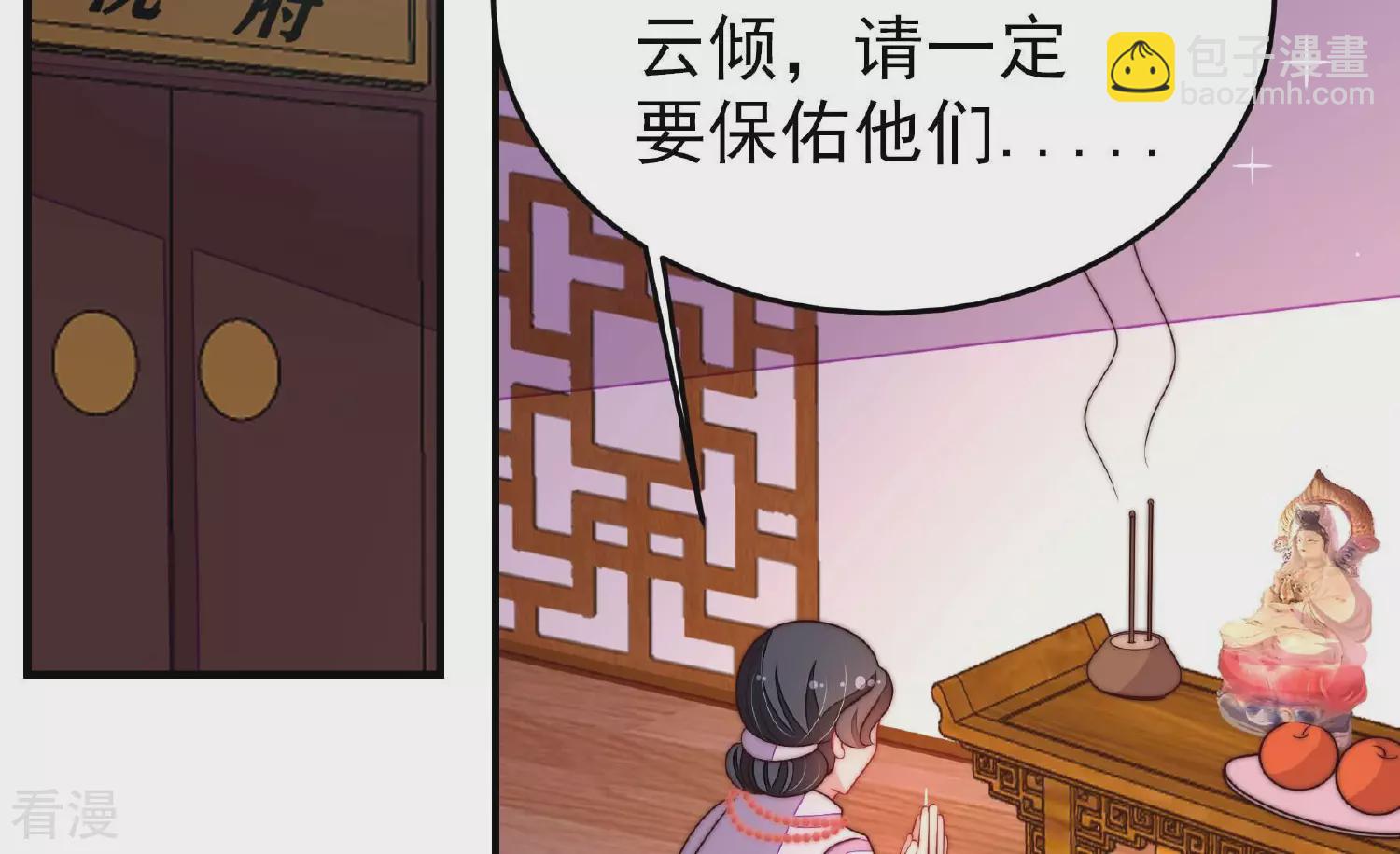 🍱少帅每天都在吃醋 第363话 沈家团聚 第26页