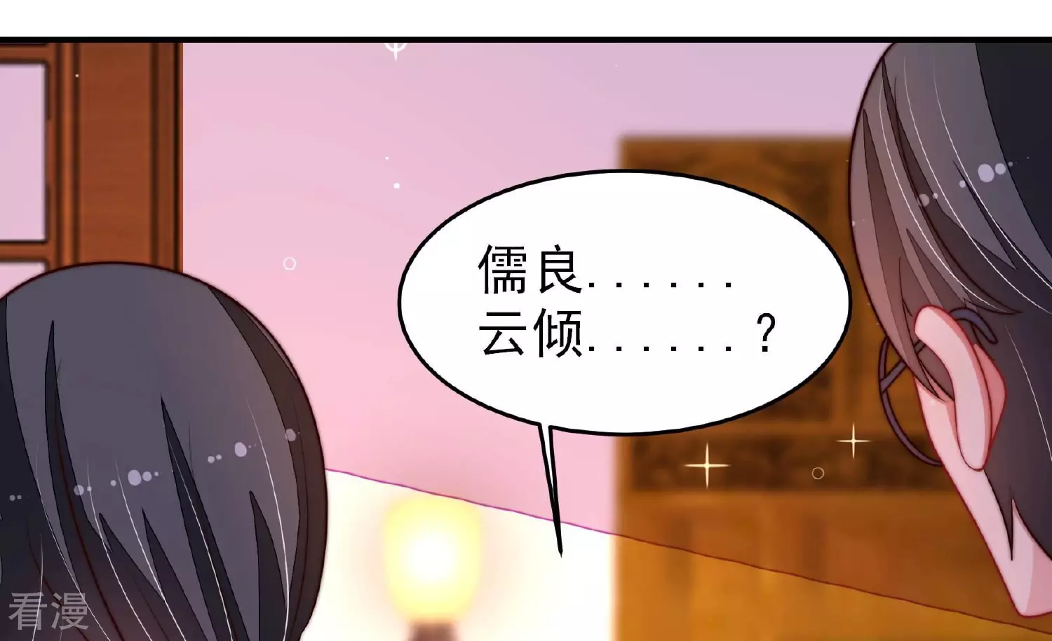🍱少帅每天都在吃醋 第363话 沈家团聚 第31页