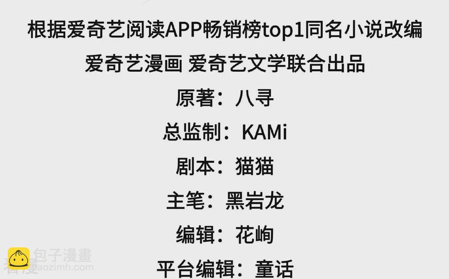 🍱少帅每天都在吃醋 第363话 沈家团聚 第4页