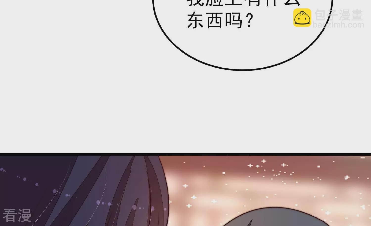 🍱少帅每天都在吃醋 第365话 设备 第10页