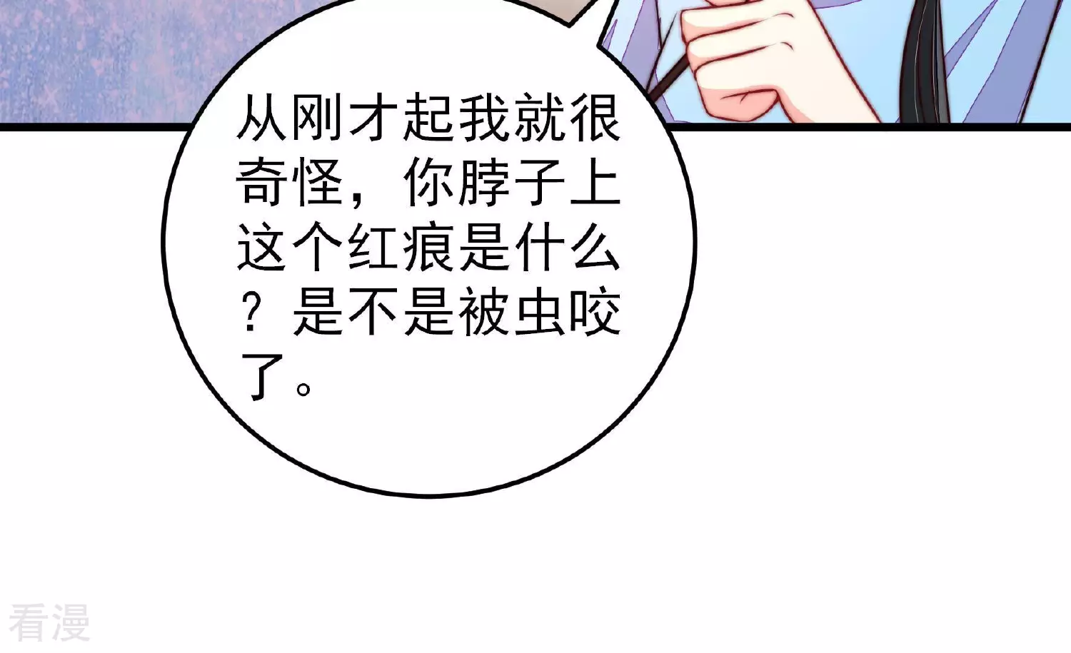 🍱少帅每天都在吃醋 第365话 设备 第12页