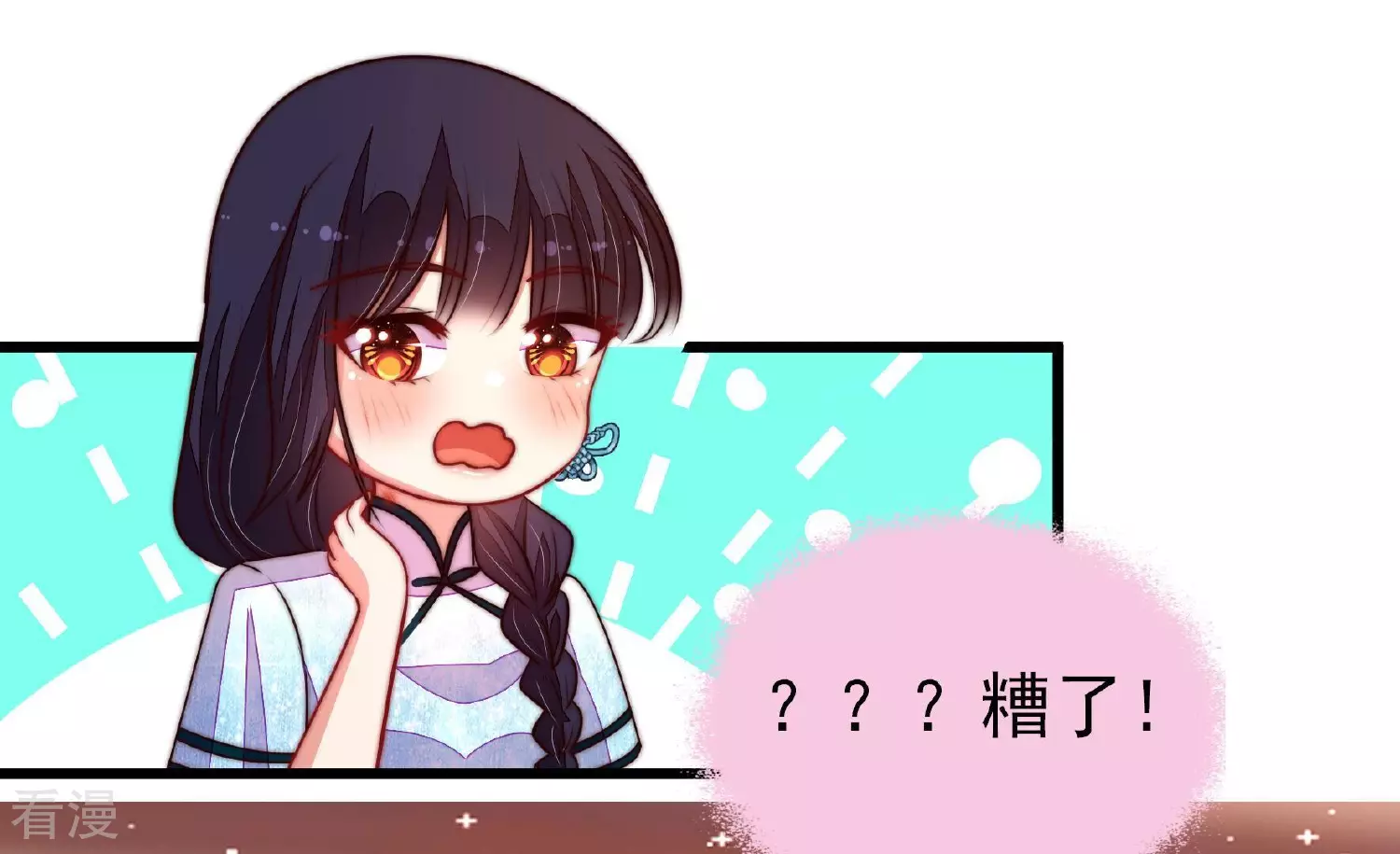 🍱少帅每天都在吃醋 第365话 设备 第13页