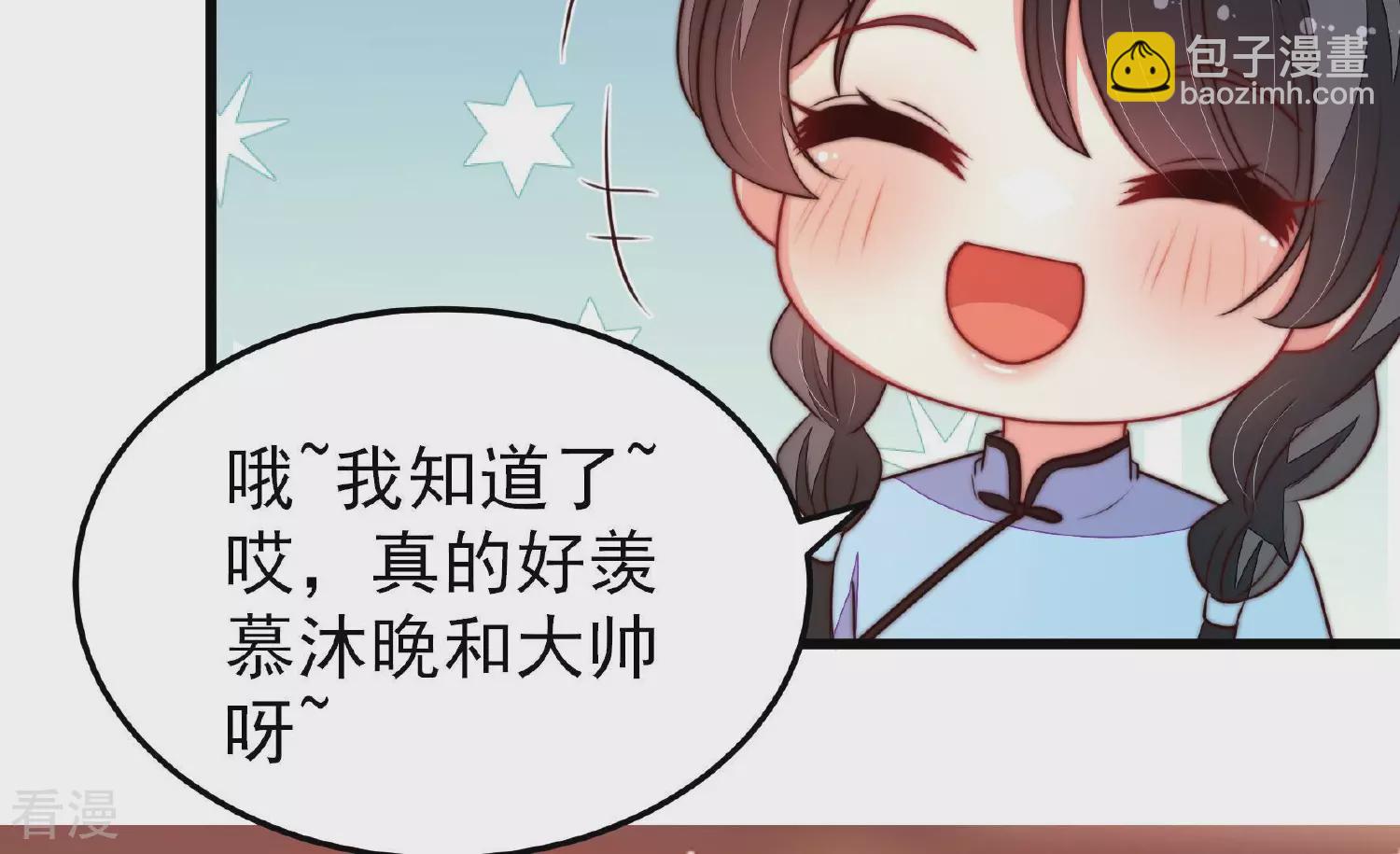 🍱少帅每天都在吃醋 第365话 设备 第17页