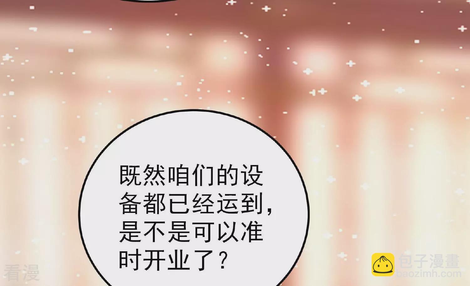 🍱少帅每天都在吃醋 第365话 设备 第18页