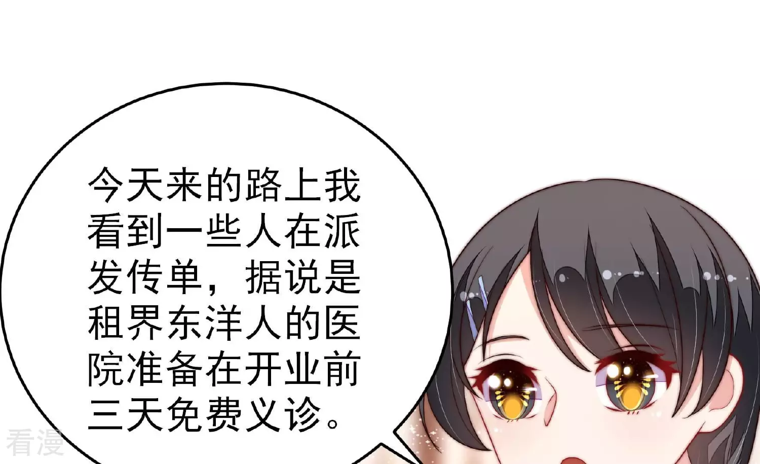 🍱少帅每天都在吃醋 第365话 设备 第23页