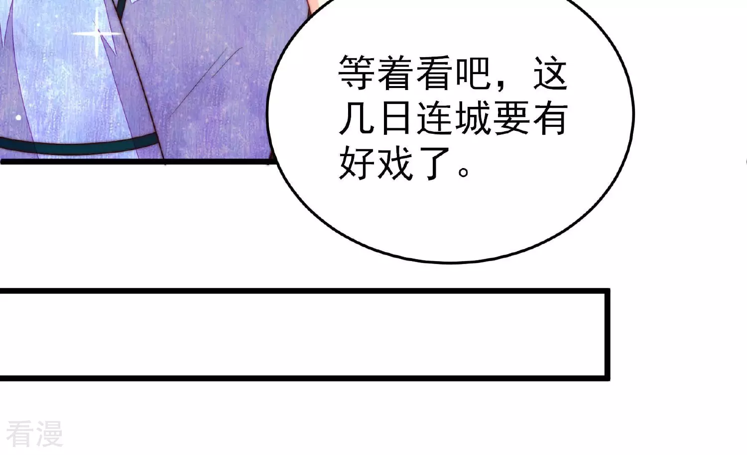 🍱少帅每天都在吃醋 第365话 设备 第27页