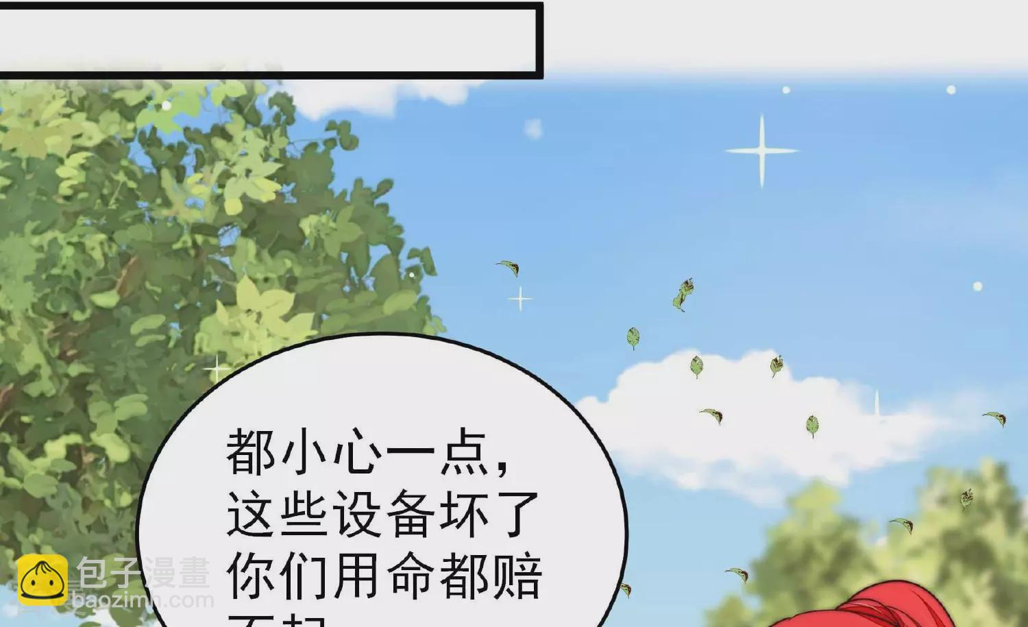 🍱少帅每天都在吃醋 第365话 设备 第28页