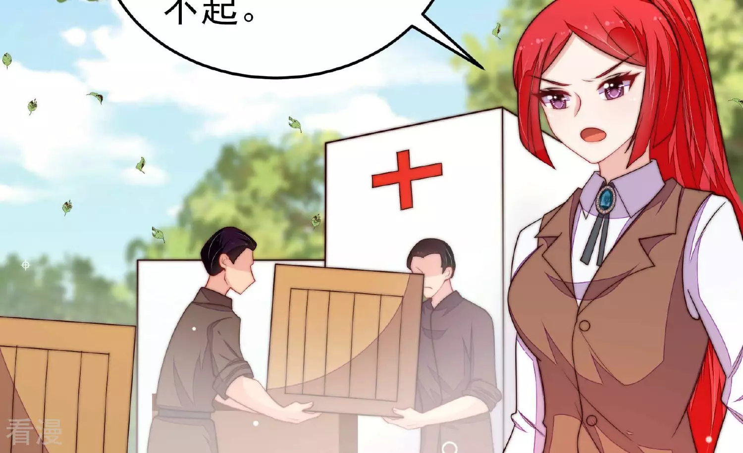 🍱少帅每天都在吃醋 第365话 设备 第29页