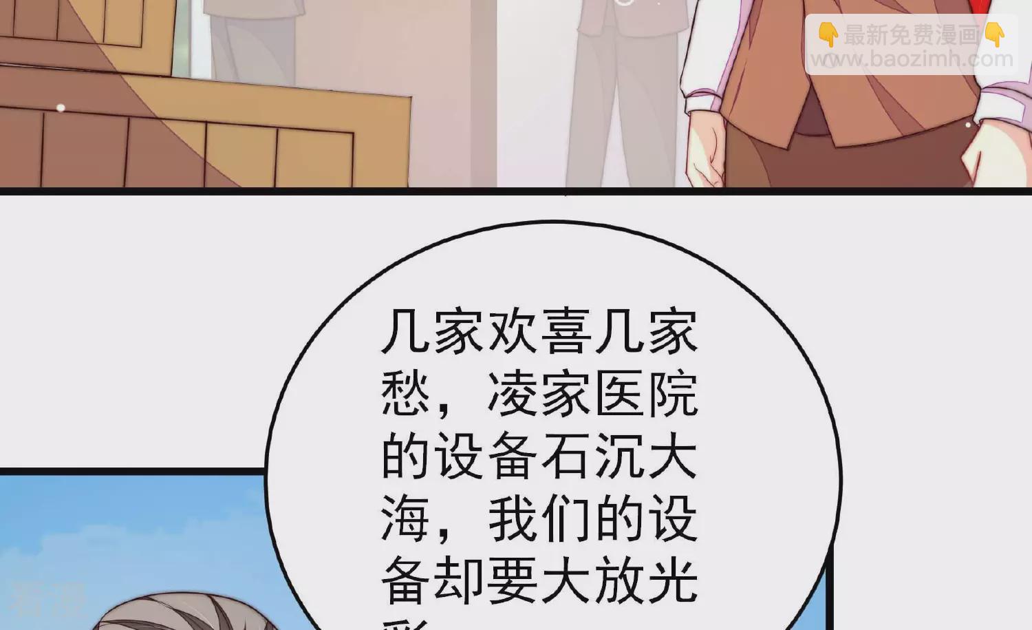 🍱少帅每天都在吃醋 第365话 设备 第30页