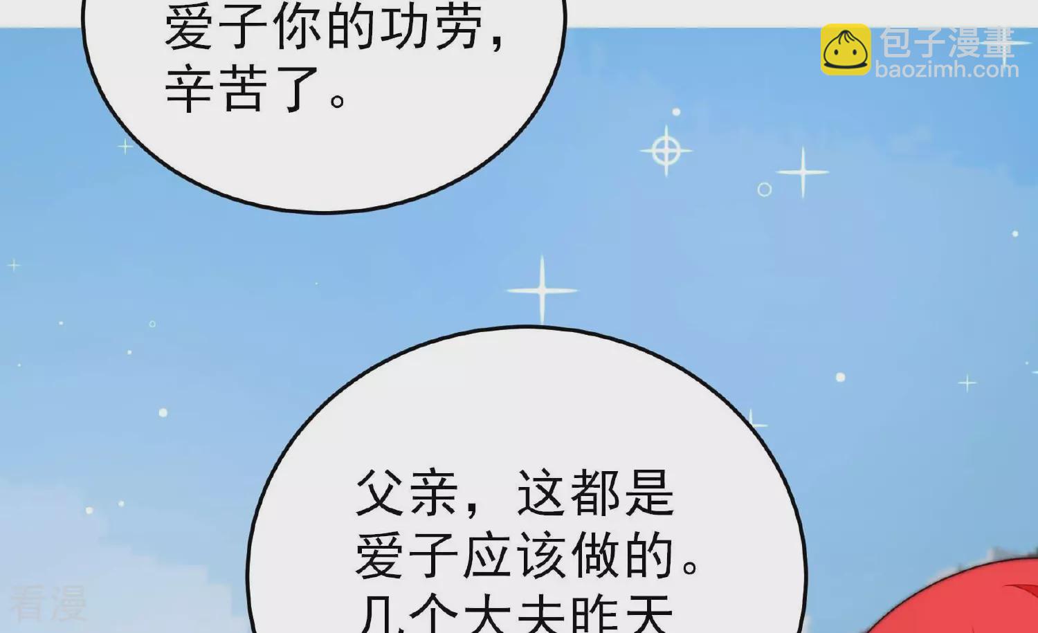 🍱少帅每天都在吃醋 第365话 设备 第33页