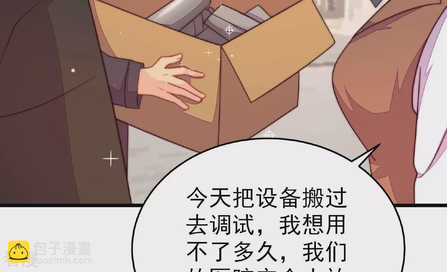 🍱少帅每天都在吃醋 第365话 设备 第35页