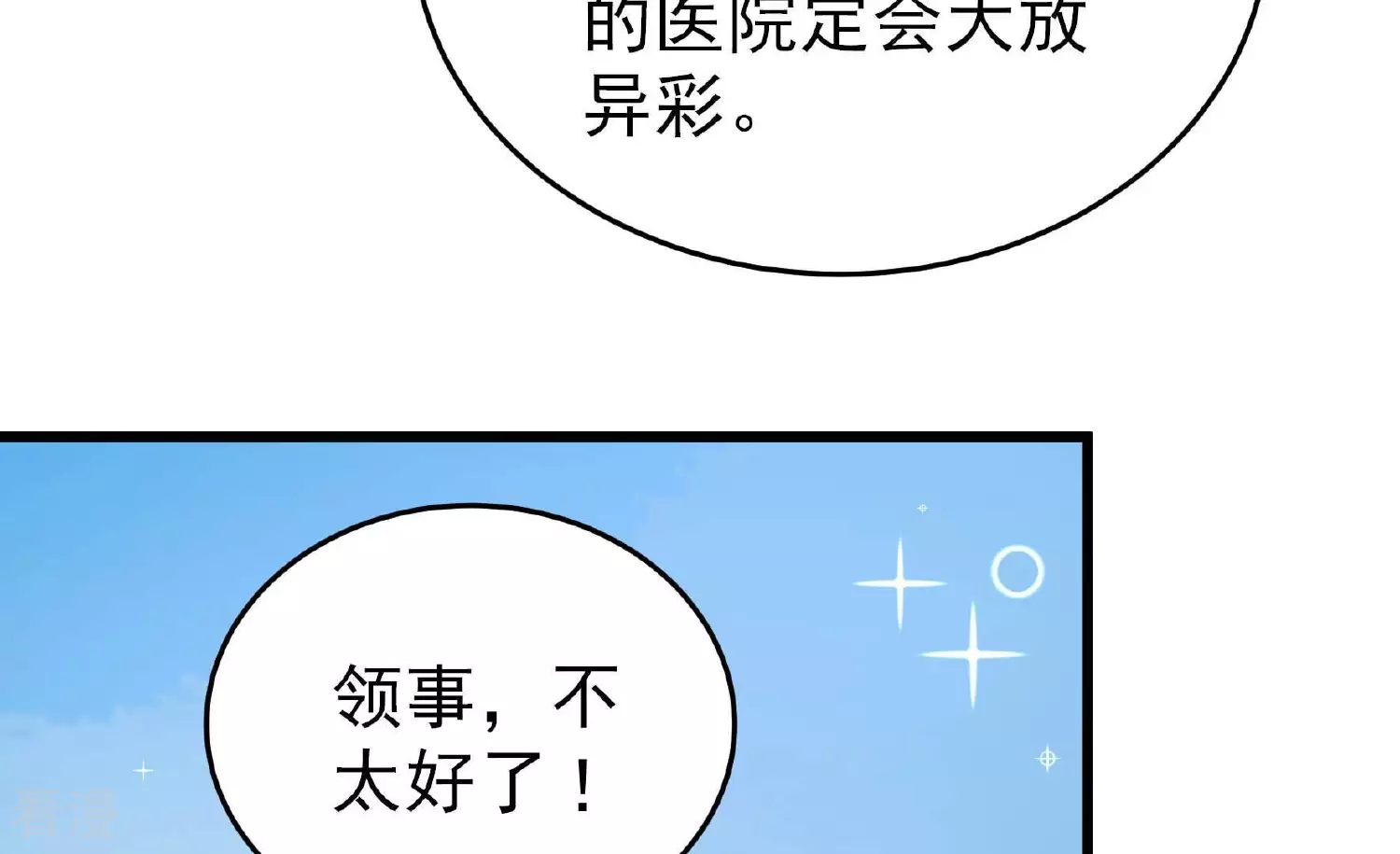🍱少帅每天都在吃醋 第365话 设备 第36页