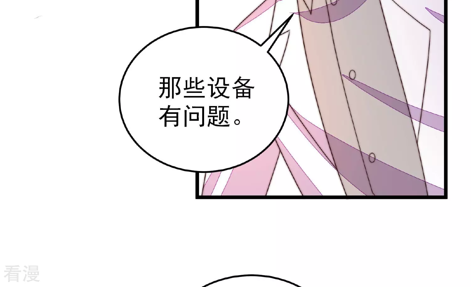 🍱少帅每天都在吃醋 第365话 设备 第41页