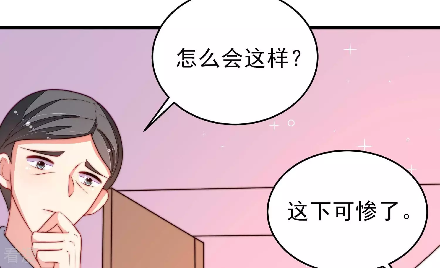 🍱少帅每天都在吃醋 第365话 设备 第42页