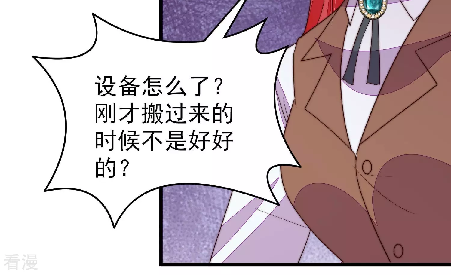 🍱少帅每天都在吃醋 第365话 设备 第46页