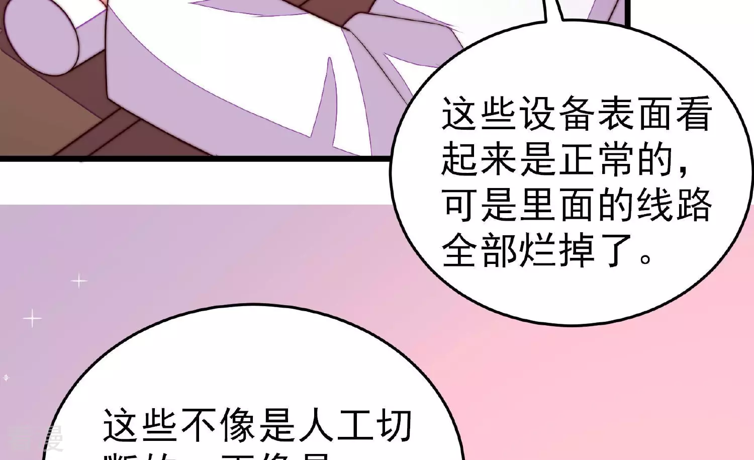 🍱少帅每天都在吃醋 第365话 设备 第49页