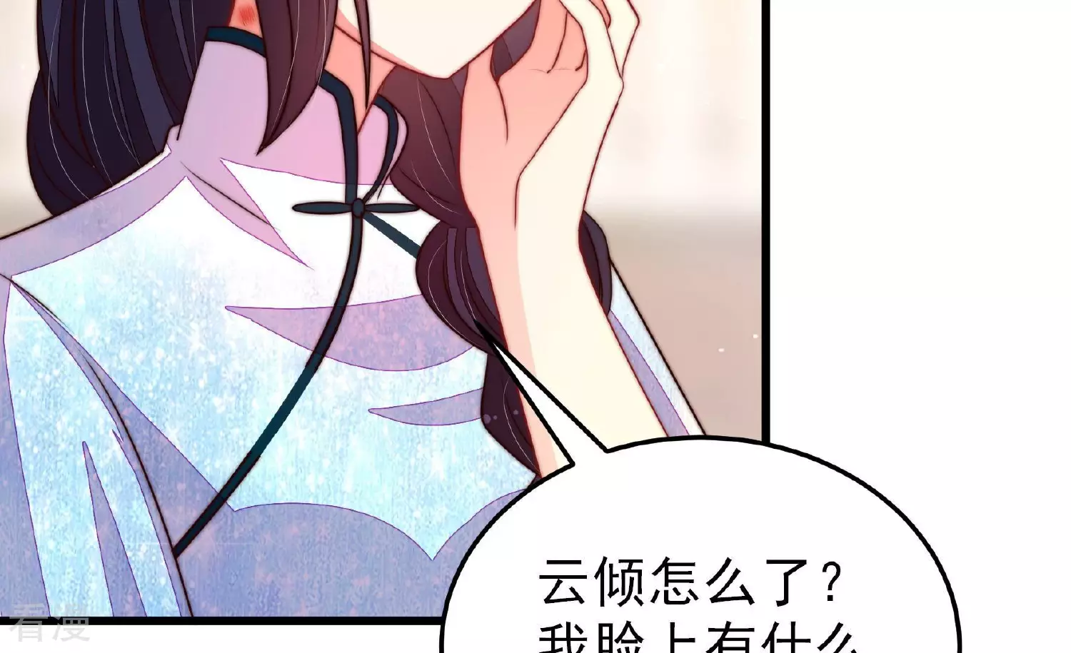 🍱少帅每天都在吃醋 第365话 设备 第9页