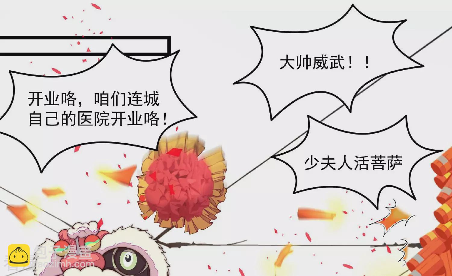🍱少帅每天都在吃醋 第367话 开业 第15页