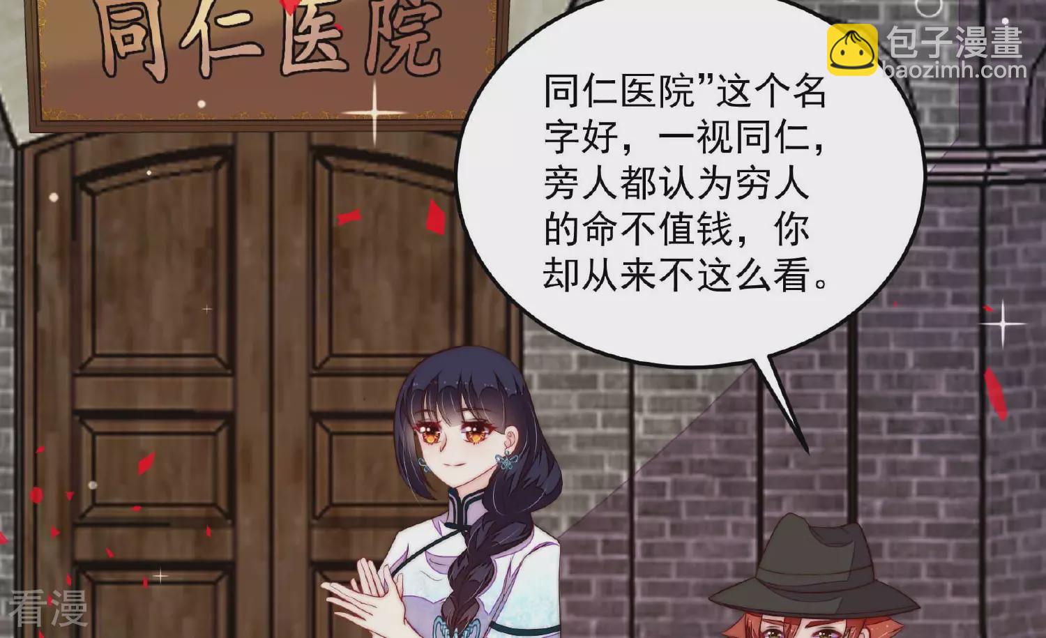 🍱少帅每天都在吃醋 第367话 开业 第18页