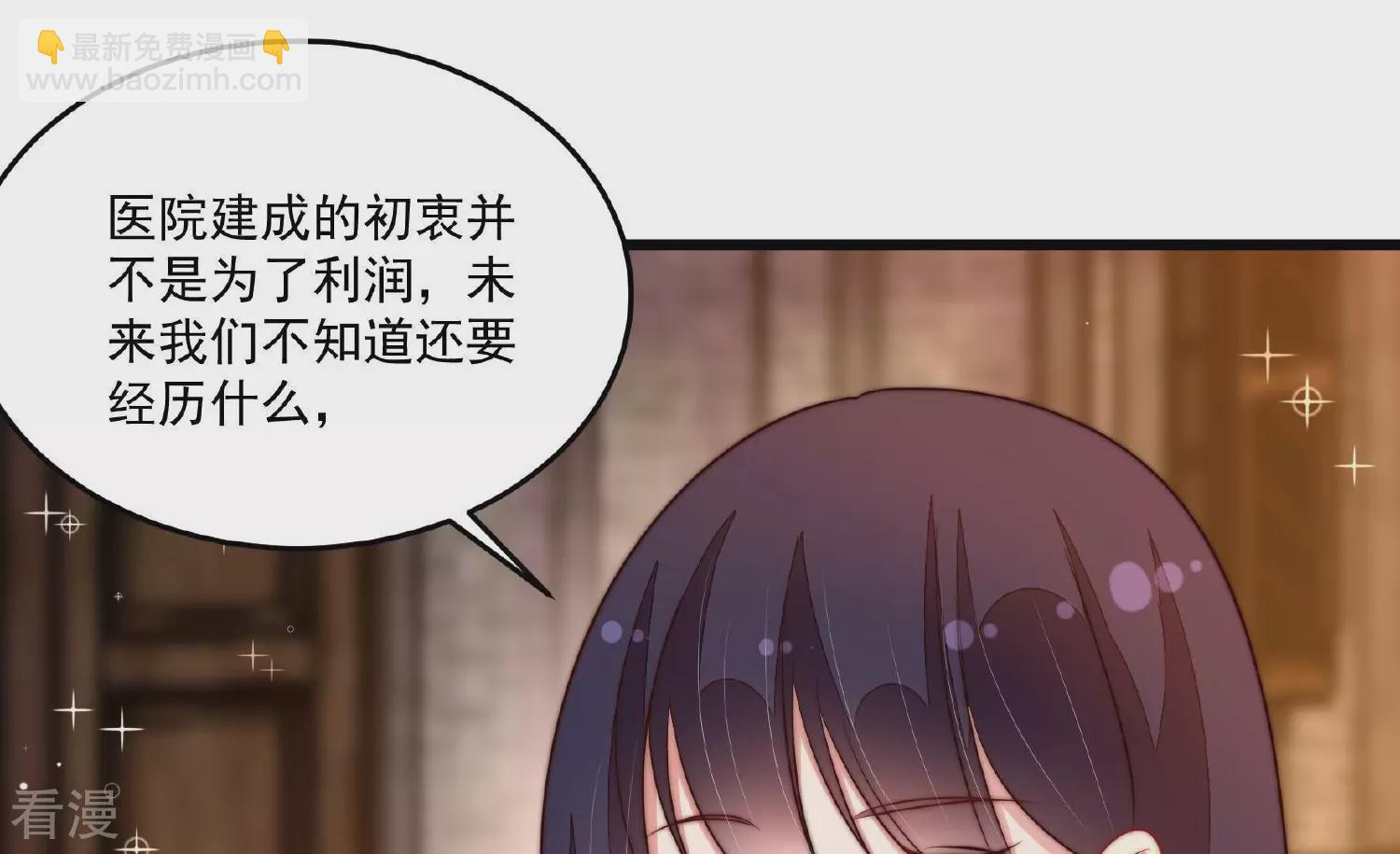 🍱少帅每天都在吃醋 第367话 开业 第21页