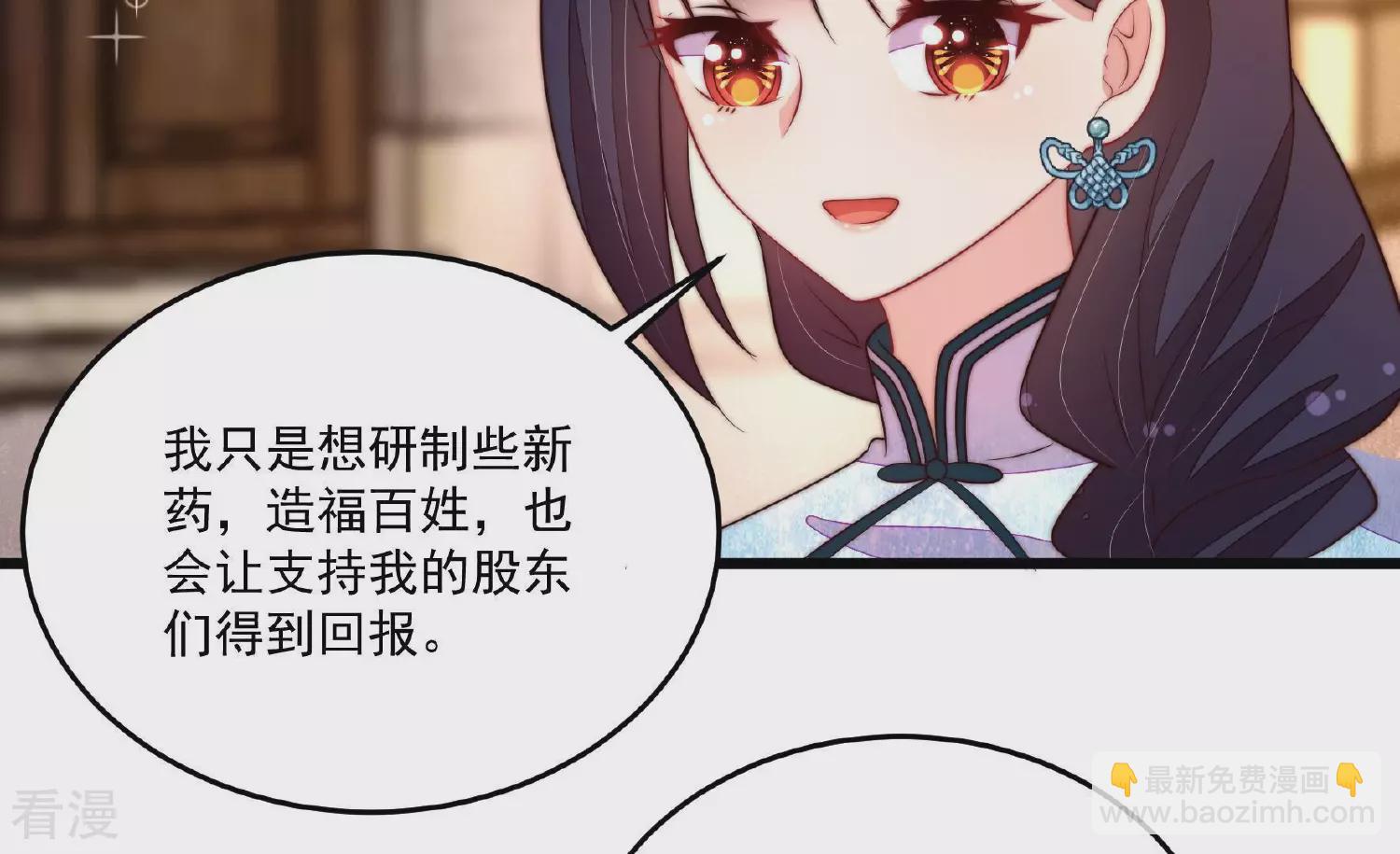 🍱少帅每天都在吃醋 第367话 开业 第22页