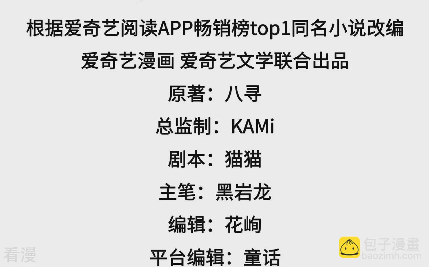 🍱少帅每天都在吃醋 第367话 开业 第4页