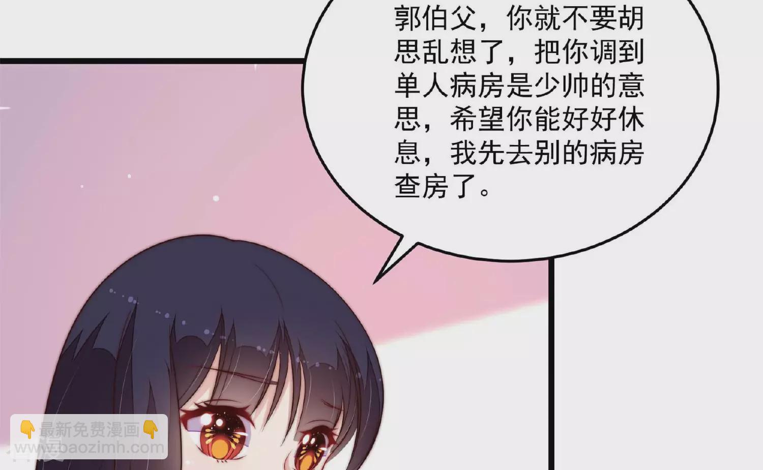 🍱少帅每天都在吃醋 第369话 文羽的抉择 第10页