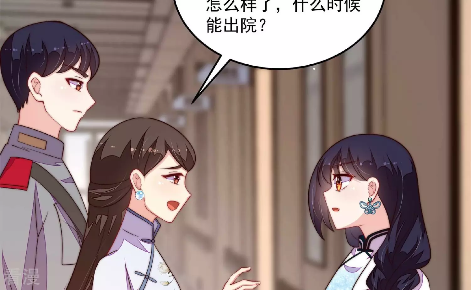 🍱少帅每天都在吃醋 第369话 文羽的抉择 第15页