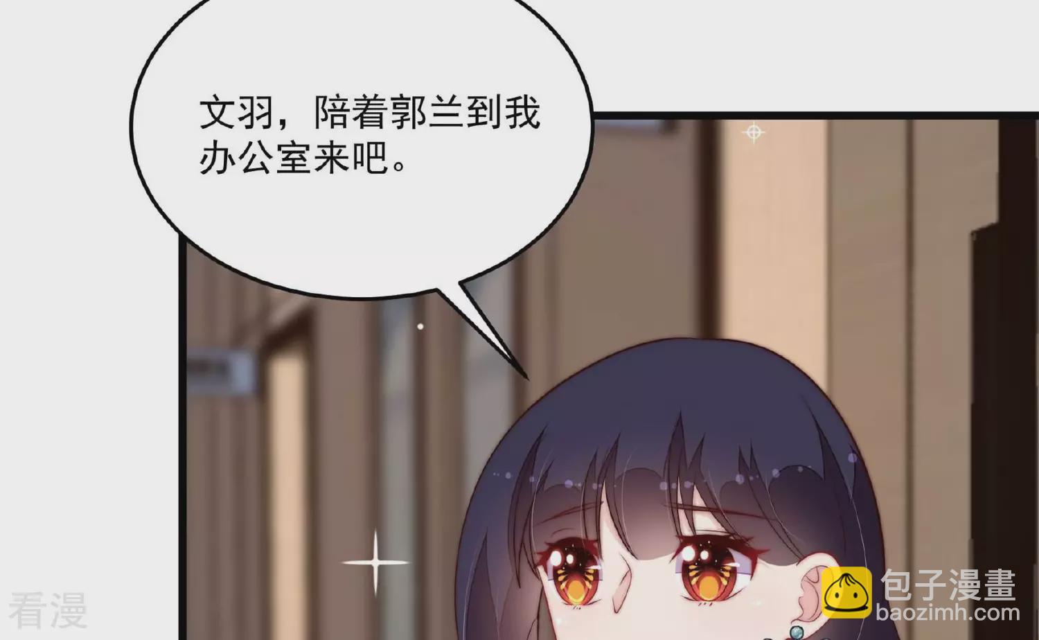 🍱少帅每天都在吃醋 第369话 文羽的抉择 第17页