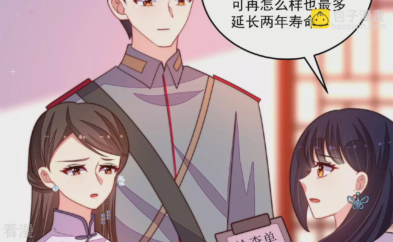 🍱少帅每天都在吃醋 第369话 文羽的抉择 第23页