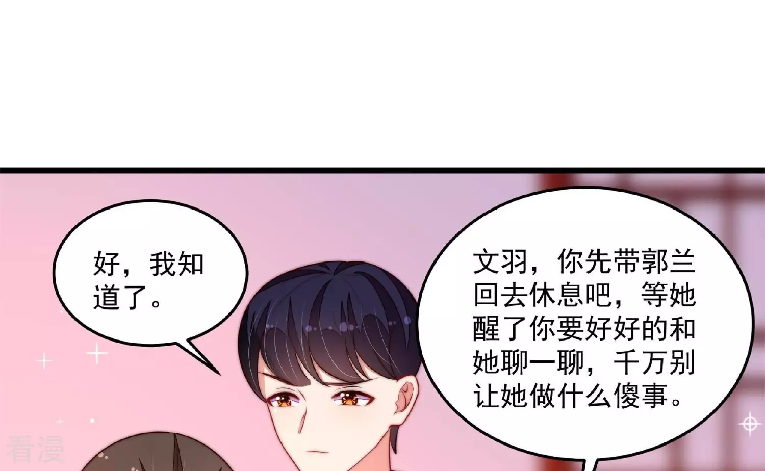 🍱少帅每天都在吃醋 第369话 文羽的抉择 第27页