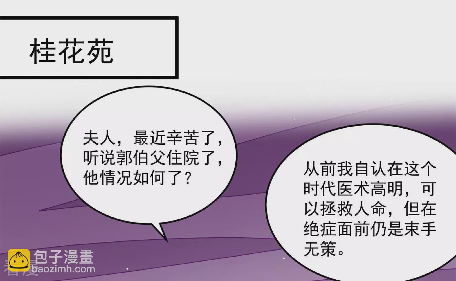 🍱少帅每天都在吃醋 第369话 文羽的抉择 第33页