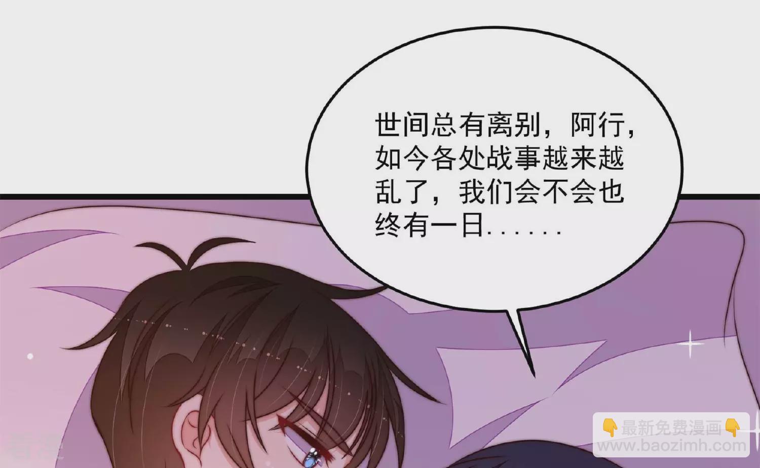 🍱少帅每天都在吃醋 第369话 文羽的抉择 第36页