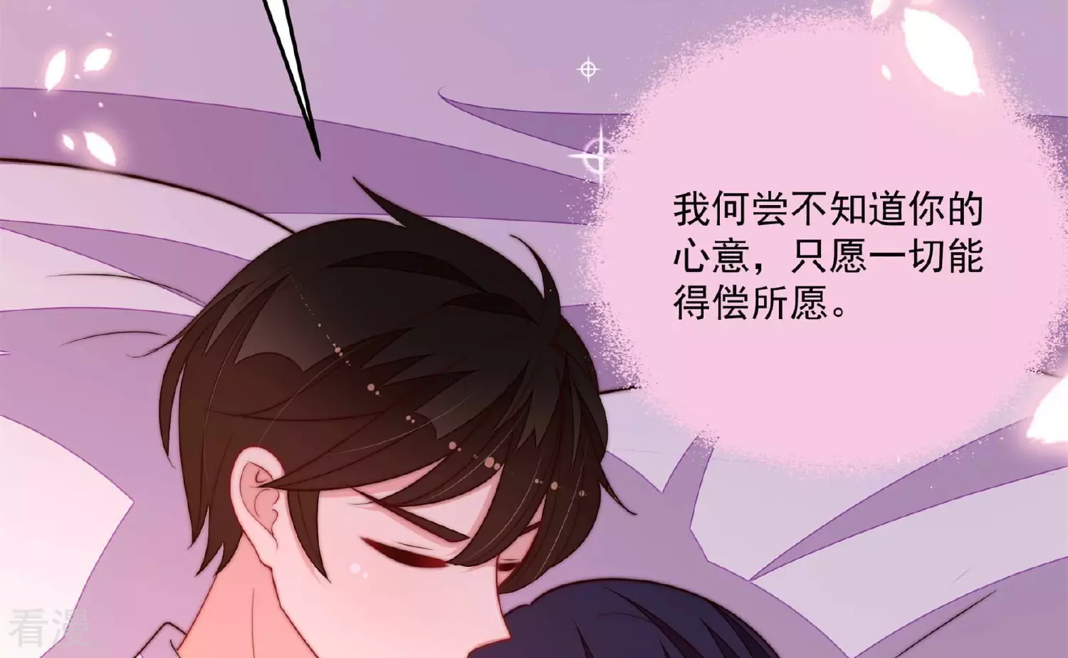 🍱少帅每天都在吃醋 第369话 文羽的抉择 第40页
