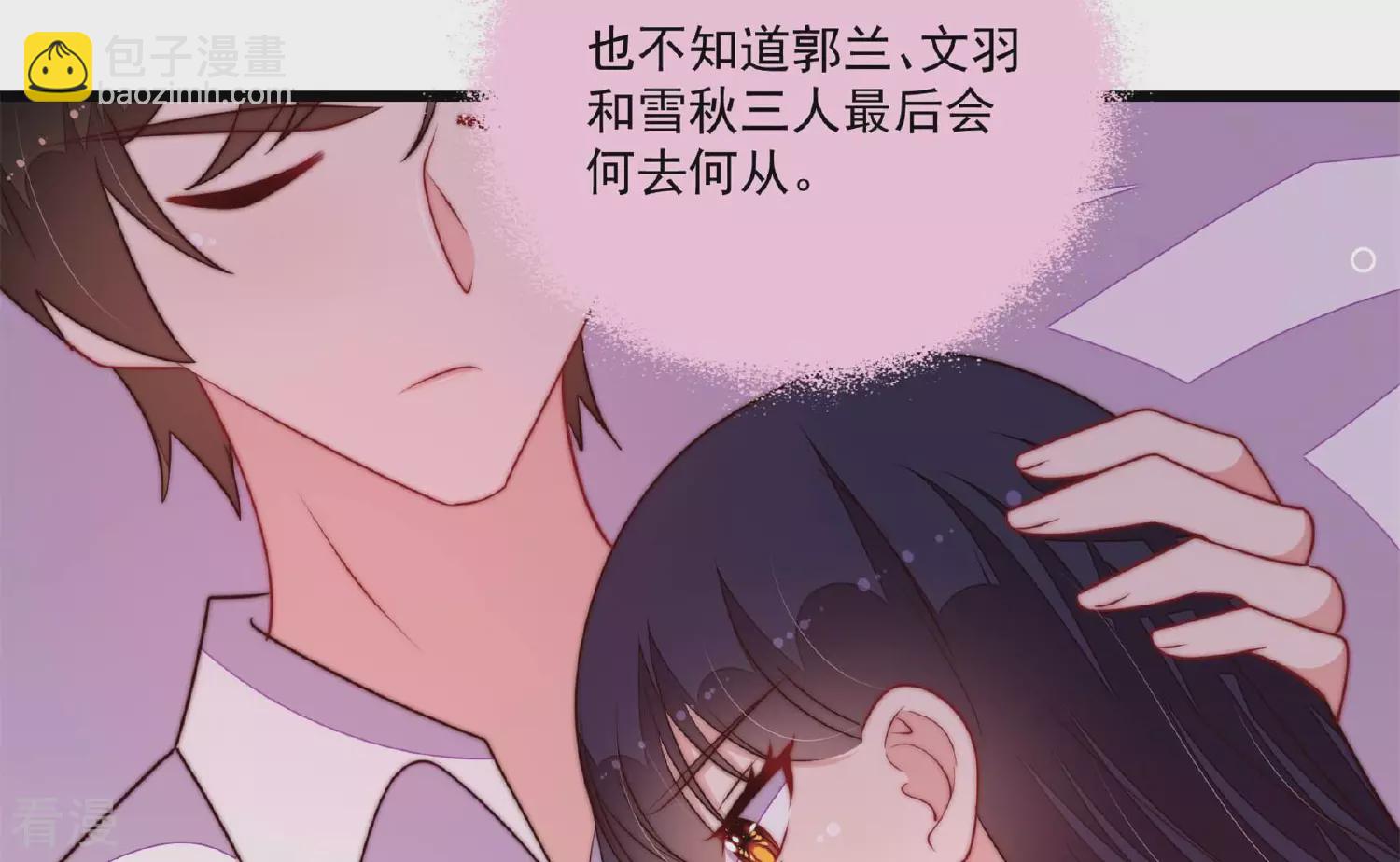 🍱少帅每天都在吃醋 第369话 文羽的抉择 第43页