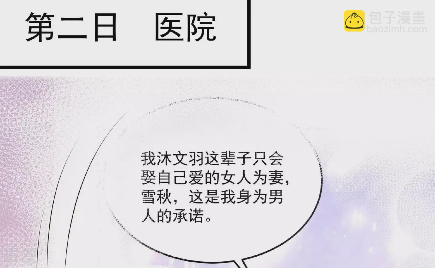 🍱少帅每天都在吃醋 第369话 文羽的抉择 第46页