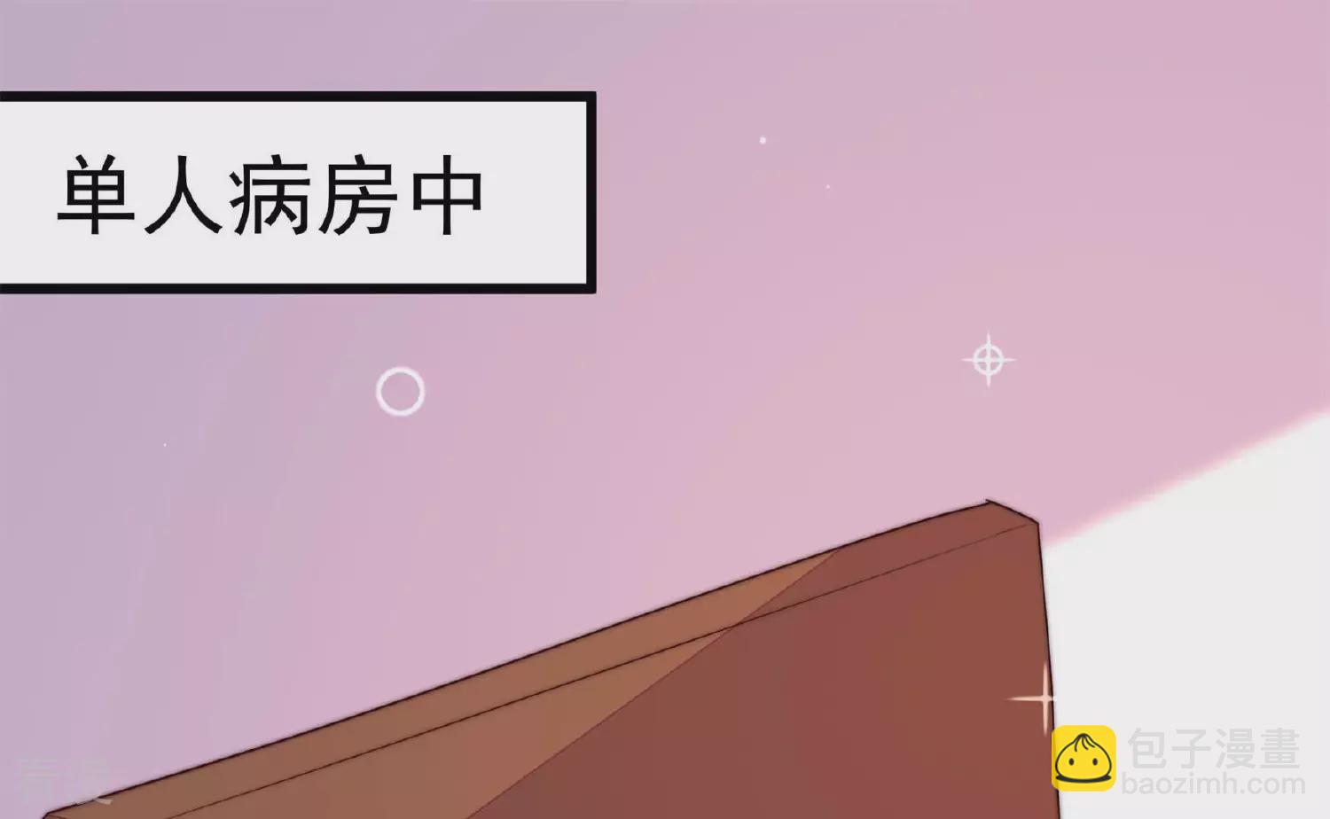 🍱少帅每天都在吃醋 第369话 文羽的抉择 第6页
