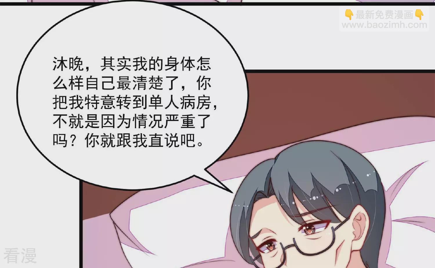 🍱少帅每天都在吃醋 第369话 文羽的抉择 第8页