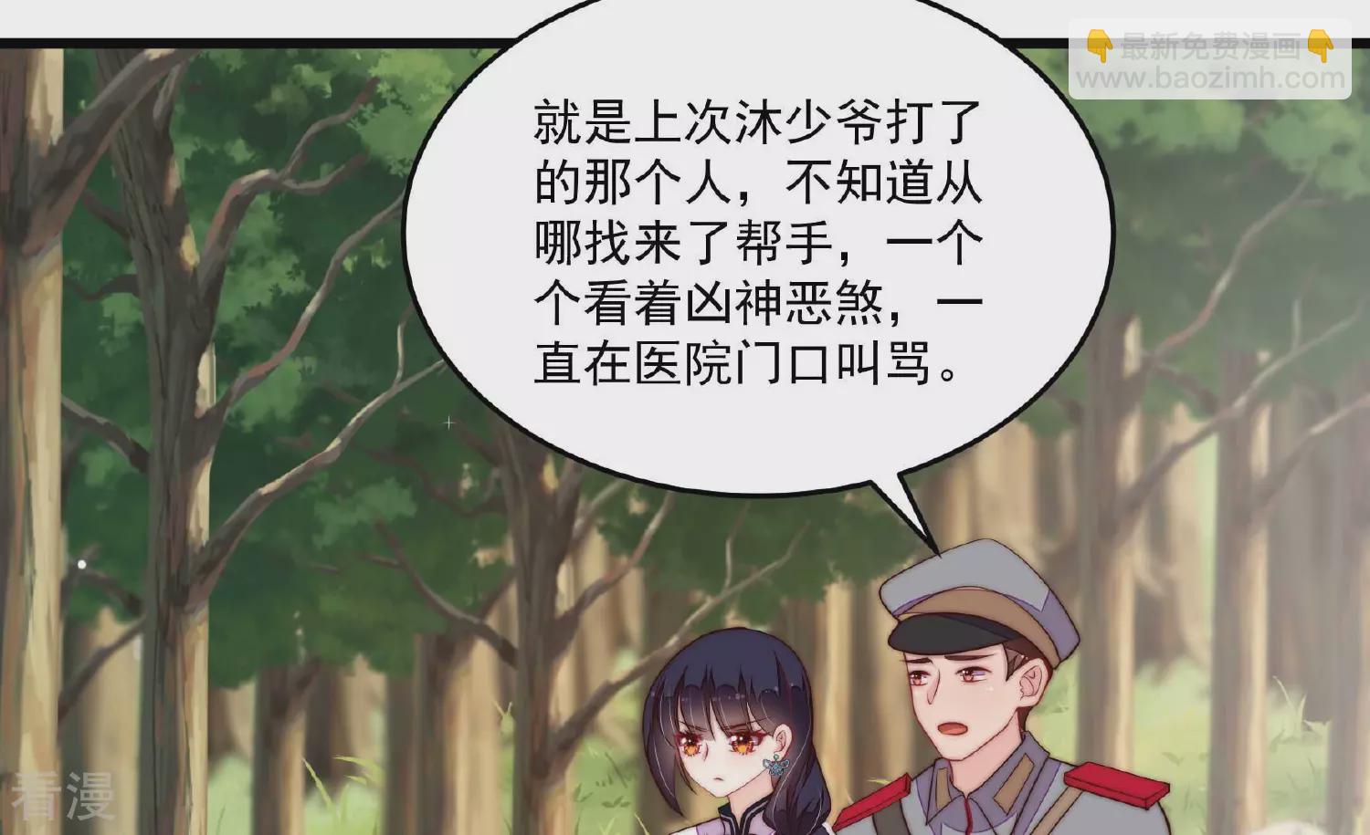 🍱少帅每天都在吃醋 第371话 威胁 第11页