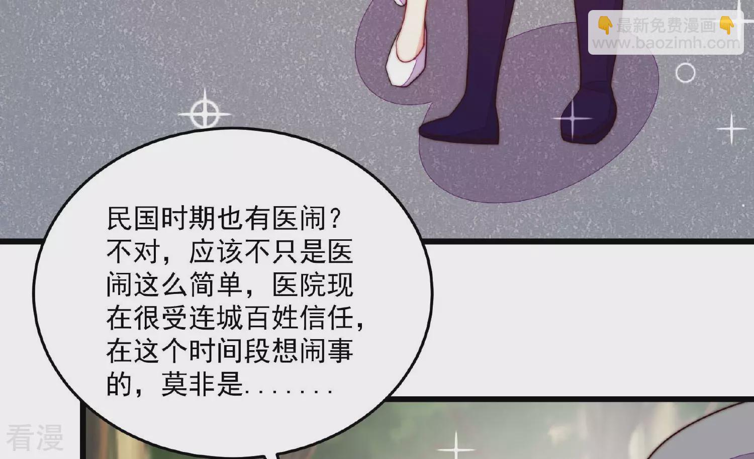 🍱少帅每天都在吃醋 第371话 威胁 第13页