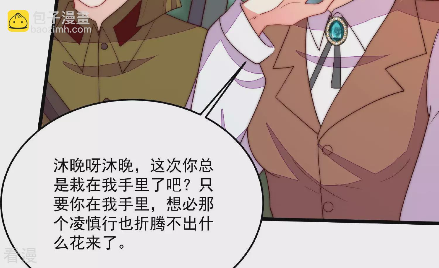 🍱少帅每天都在吃醋 第371话 威胁 第23页