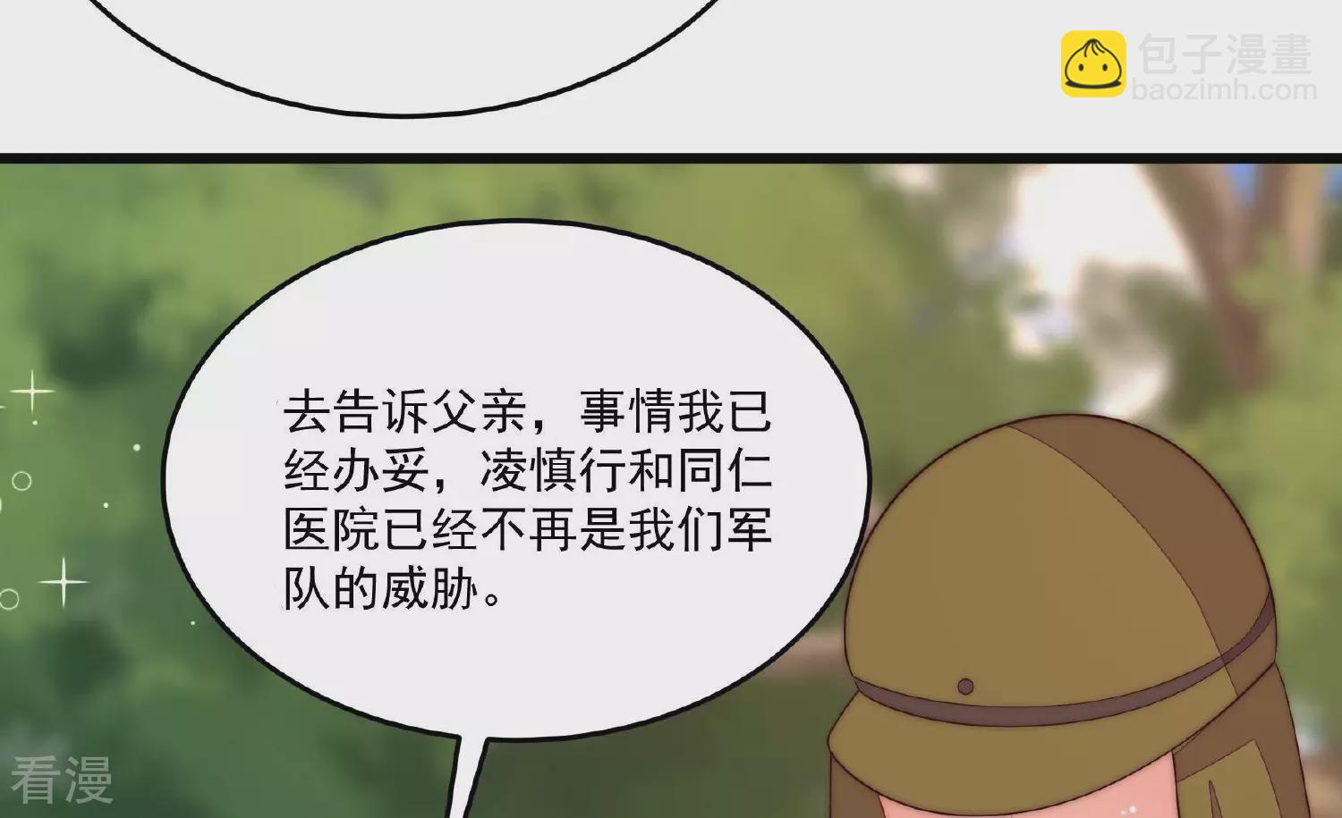 🍱少帅每天都在吃醋 第371话 威胁 第24页