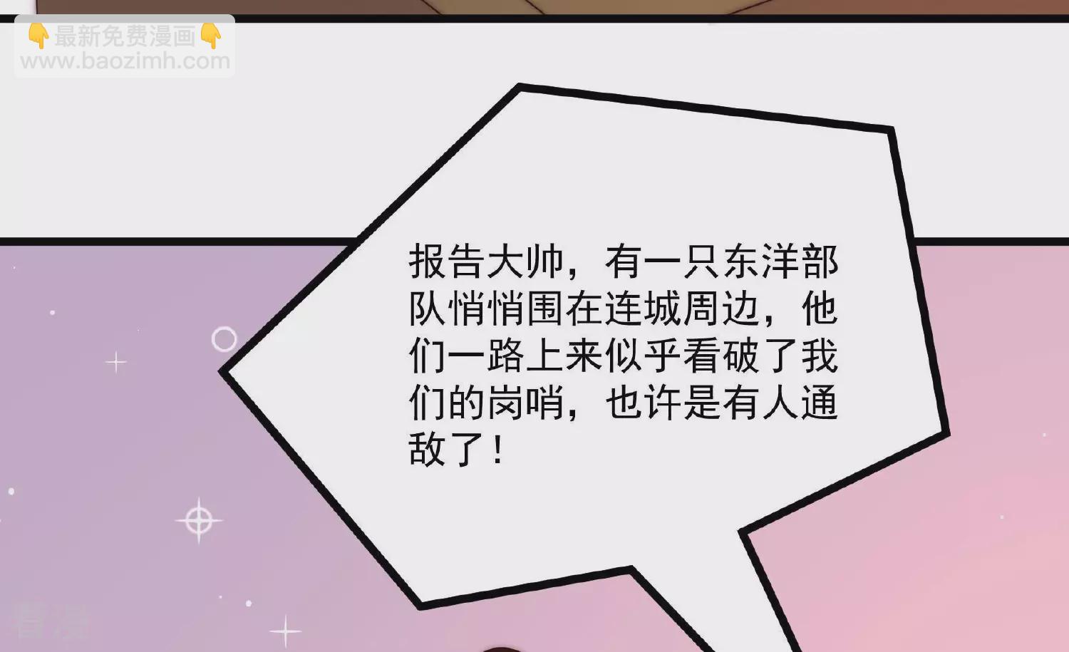 🍱少帅每天都在吃醋 第371话 威胁 第30页