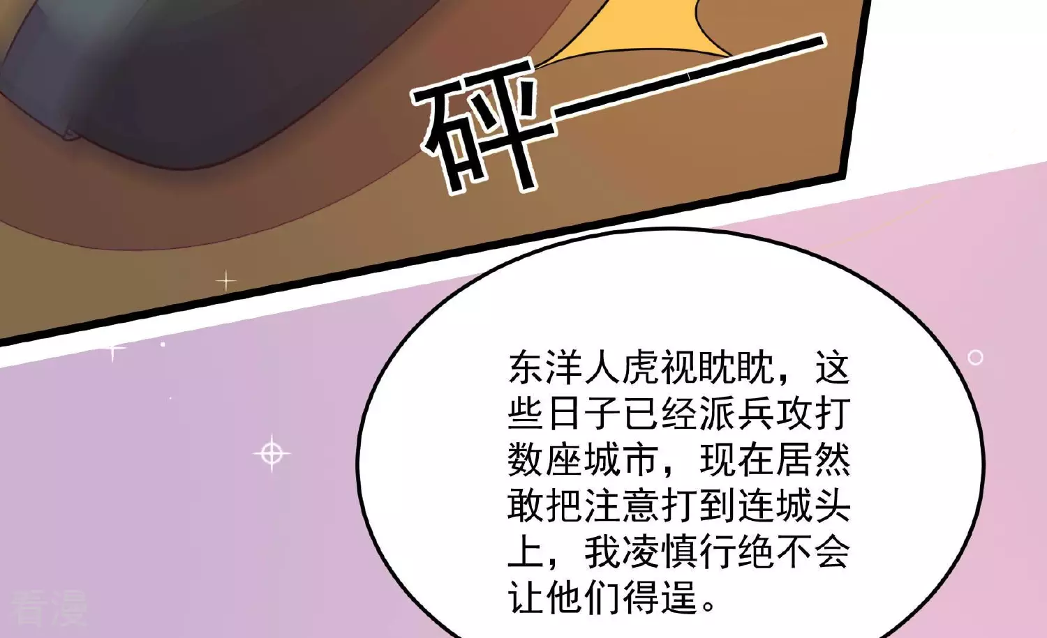 🍱少帅每天都在吃醋 第371话 威胁 第35页