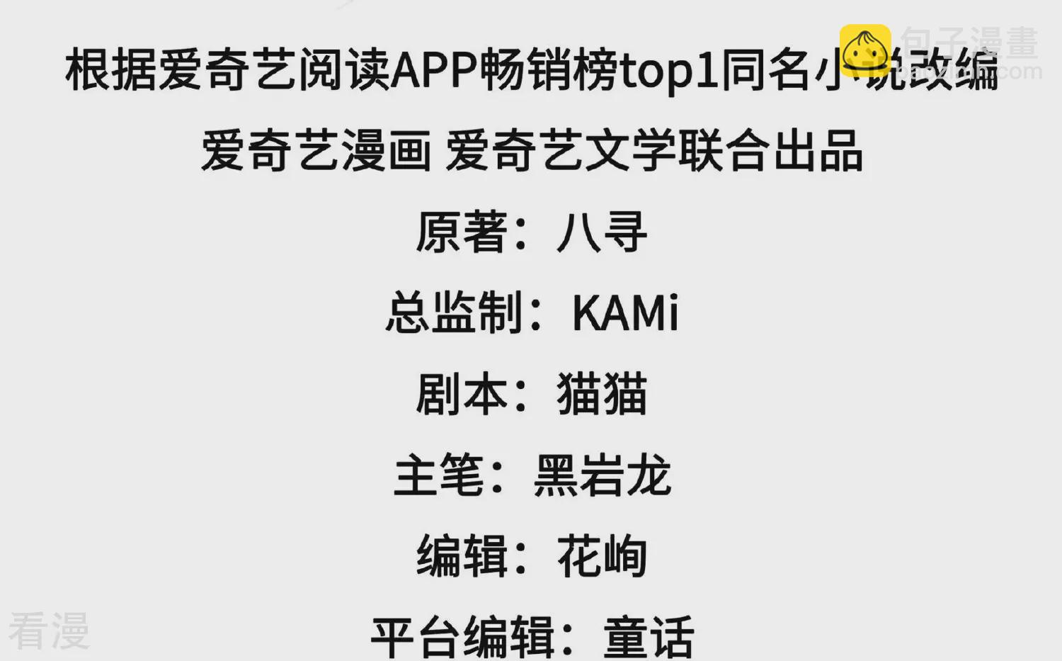 🍱少帅每天都在吃醋 第371话 威胁 第4页