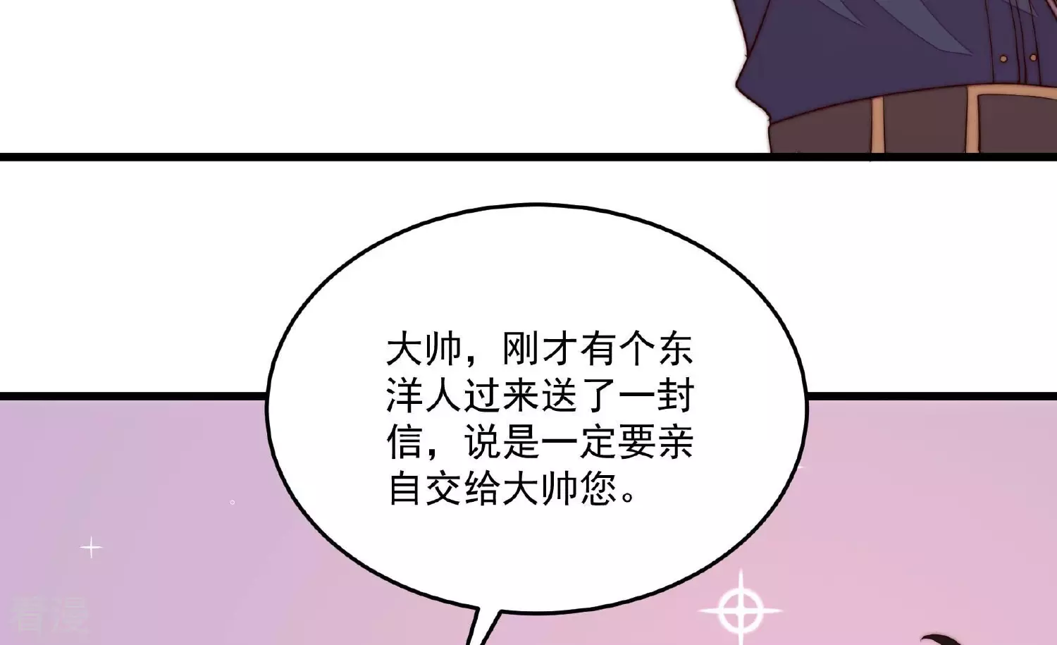 🍱少帅每天都在吃醋 第371话 威胁 第41页