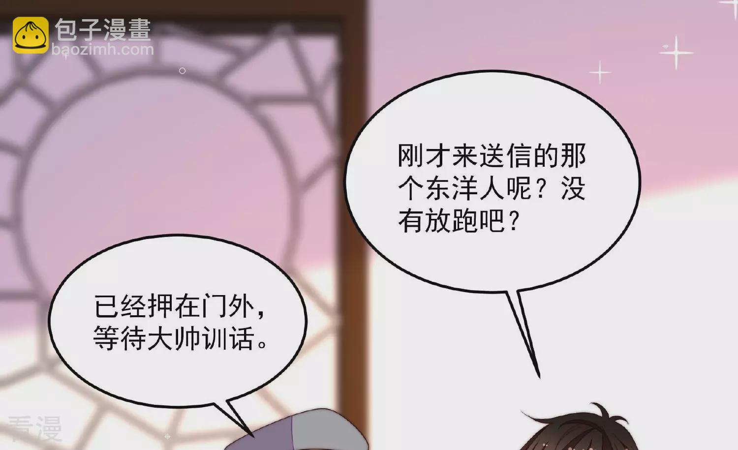 🍱少帅每天都在吃醋 第371话 威胁 第48页