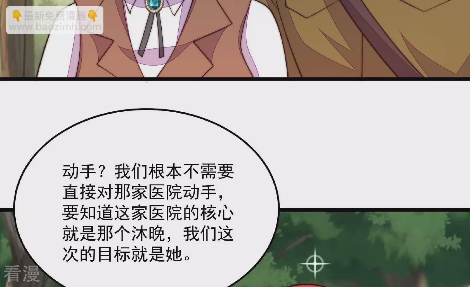 🍱少帅每天都在吃醋 第371话 威胁 第8页
